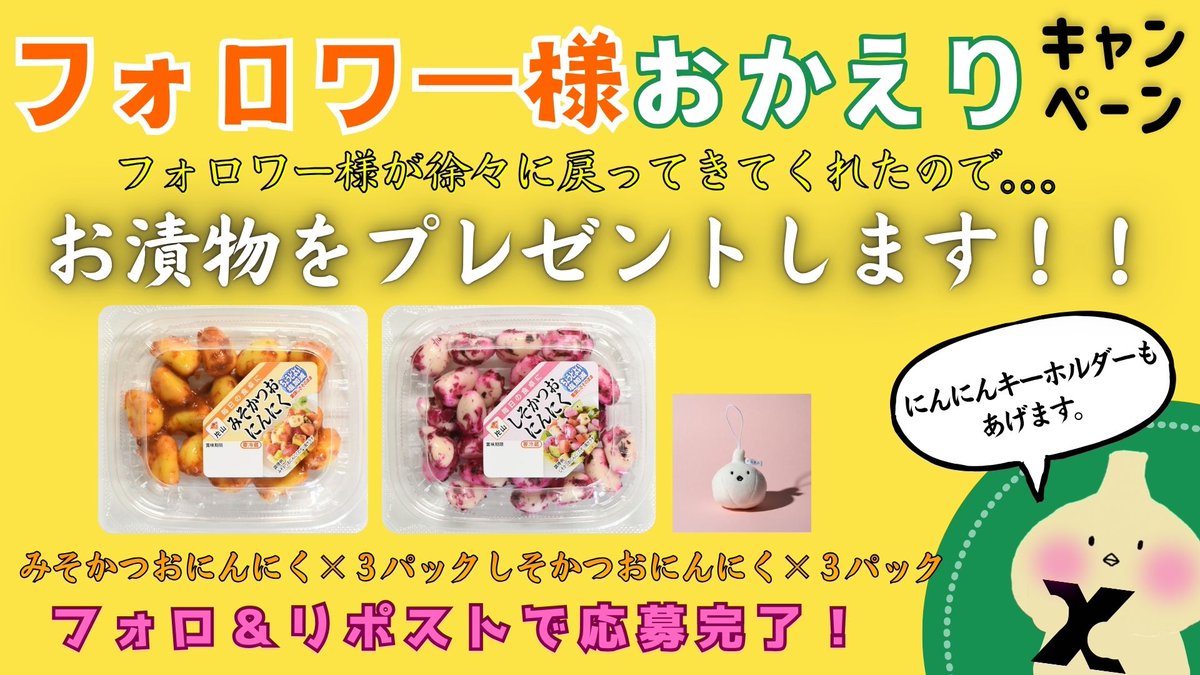 片山食品㈱ にんにんついーと 【公式】 tweet media