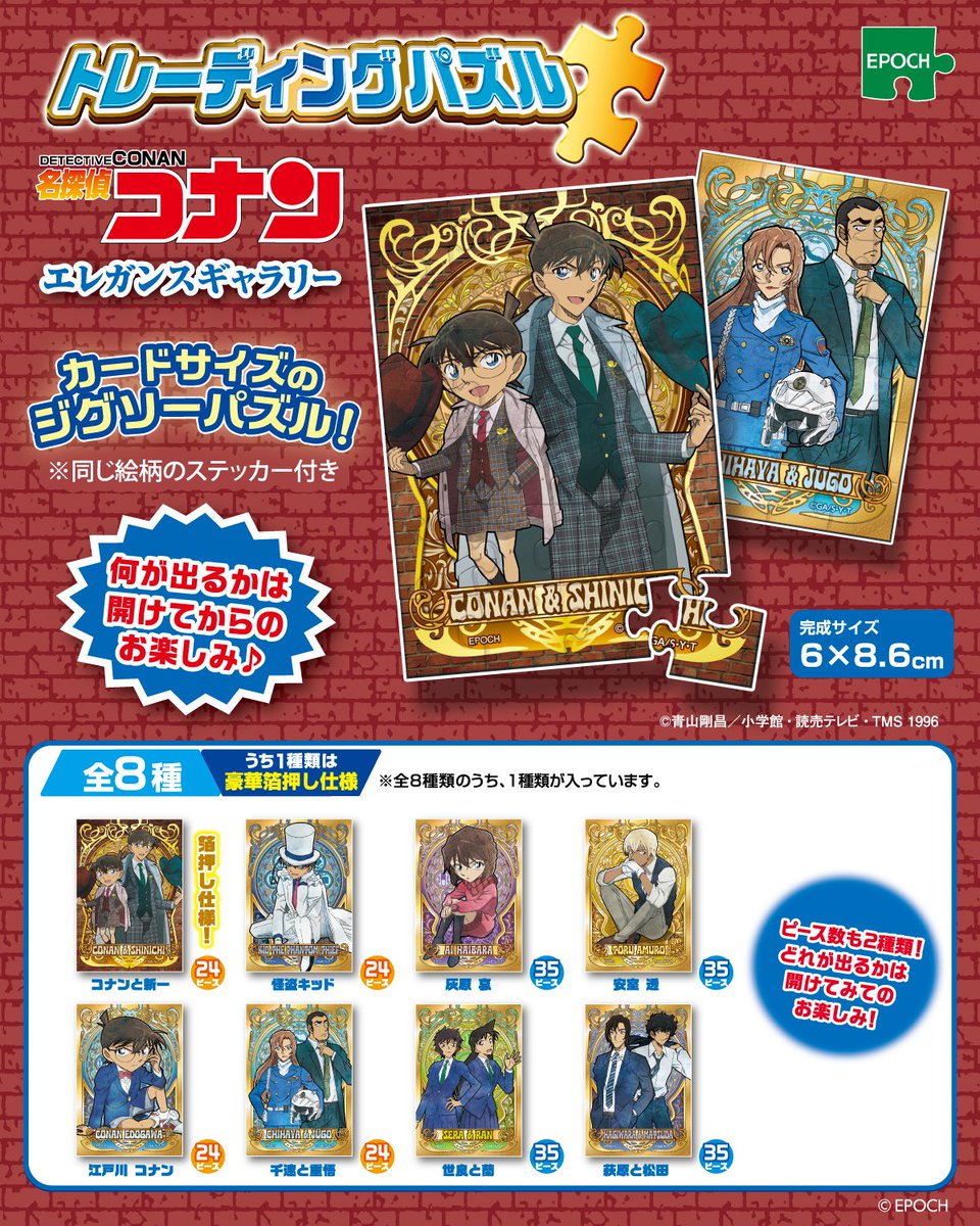 【公式】エポック社 tweet media
