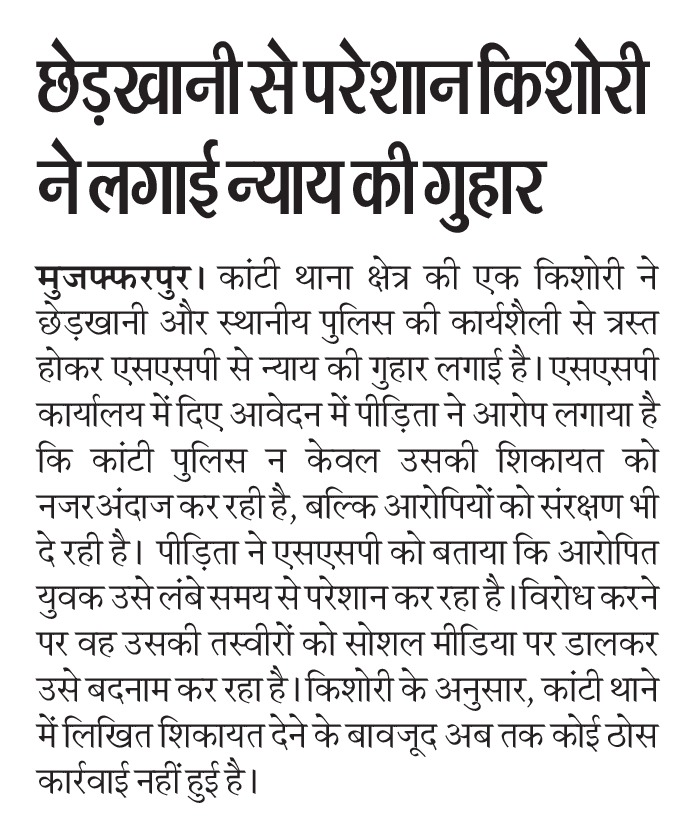 MuzaffarpurRjd's tweet image. मुजफ्फरपुर में किशोरी न्याय के लिए दर-दर भटक रही है, और पुलिस आरोपियों को बचाने में लगी है। जब सिस्टम ही ढीला हो जाए, तो गली के गुंडों के हौसले क्यों नहीं बढ़ेंगे? बिहार में बेटियों की सुरक्षा सिर्फ भाषणों तक सीमित रह गई है। @yadavtejashwi
 #Bihar #Crime #TejashwiYadav #Trending