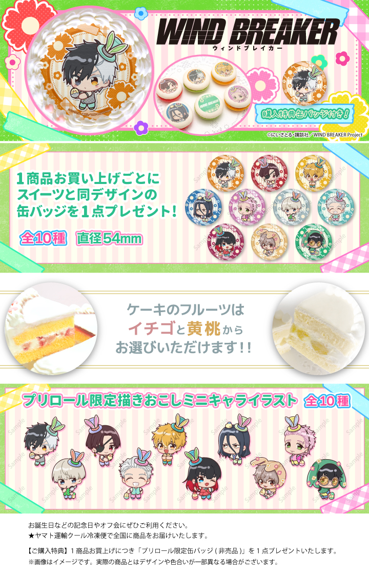 『WIND BREAKER（ウィンブレ）』 グッズ情報 tweet media