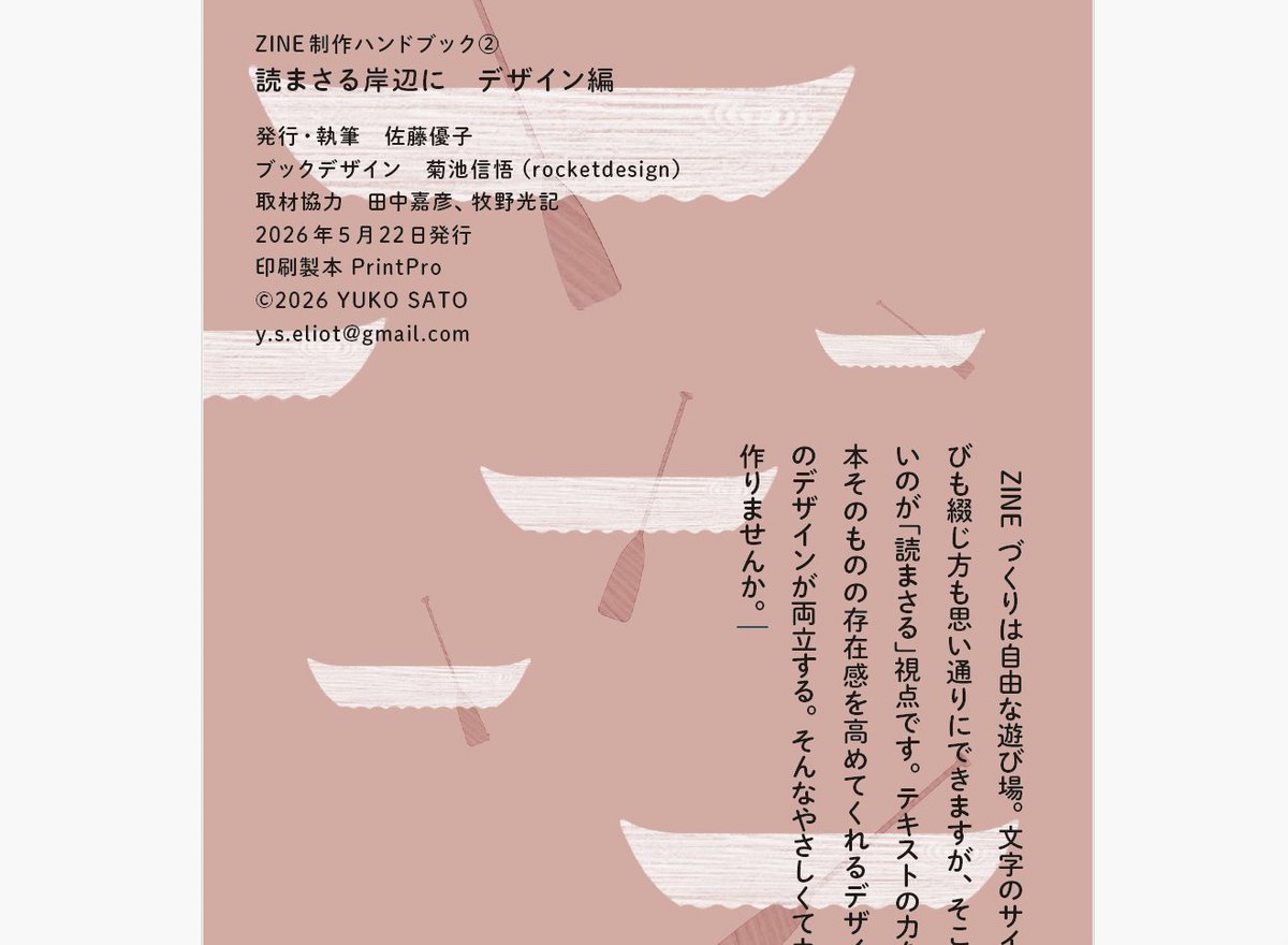 佐藤優子_5/22金・23土「紙ものマルシェ」出ます！ tweet media