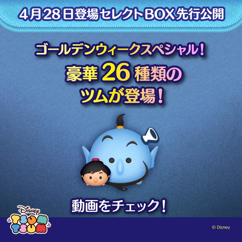 明日登場のセレクト BOX 先行公開🎬／ 4/28 登場のセレクト BOX は