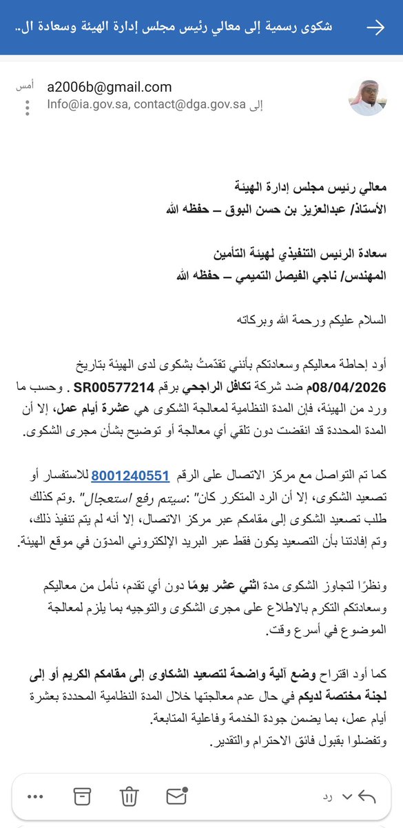 a2005b's tweet photo. @ntamimi @MISA سعادة الرئيس التنفيذي حفظه الله ... تم ارسال ايميل لسعادتكم على الايميل الرسمي لهيئة التأمين،  نأمل ان يكون وصلكم لمعالجة الشكوى ضد تكافل الراجحي
@ntamimi @IA_GOV @ART_WeCare @AlRajhiTakaful @ia_care_gov https://t.co/4nOdIrLvdM