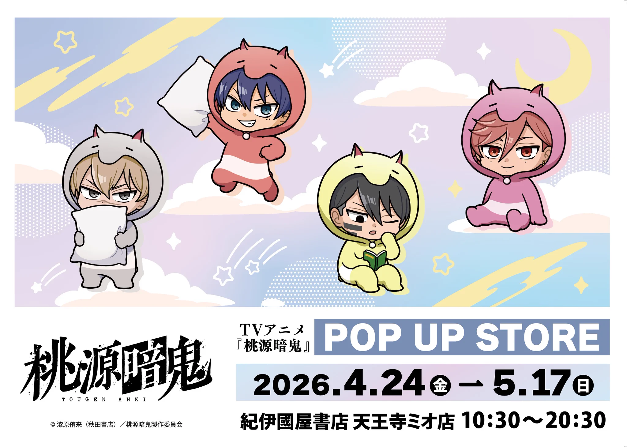紀伊國屋書店天王寺ミオ店 on X: 