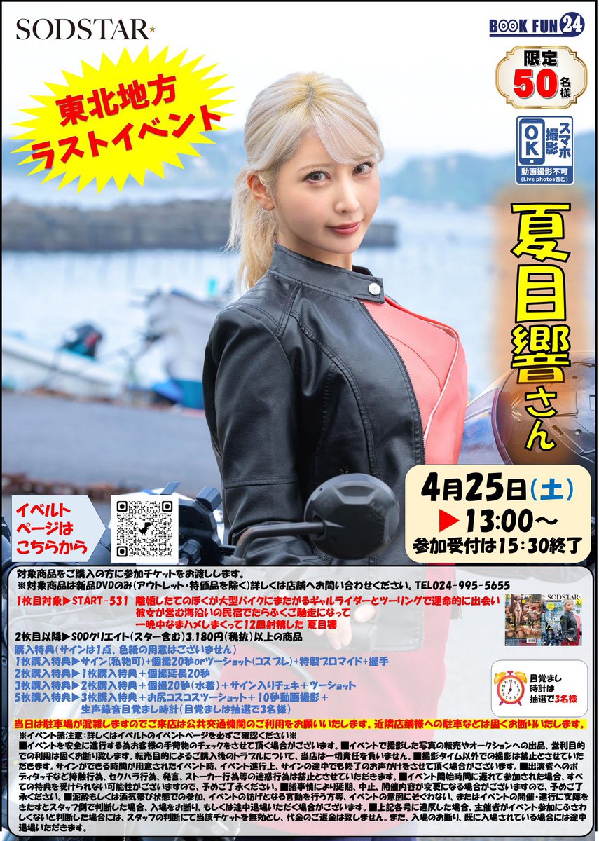 ブックファン24郡山店 社長🔞 tweet media