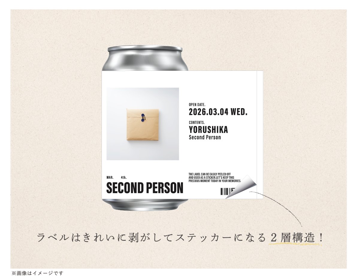 ヨルシカ「二人称展」の開催を記念、オリジナルラベル缶が、全国の専用