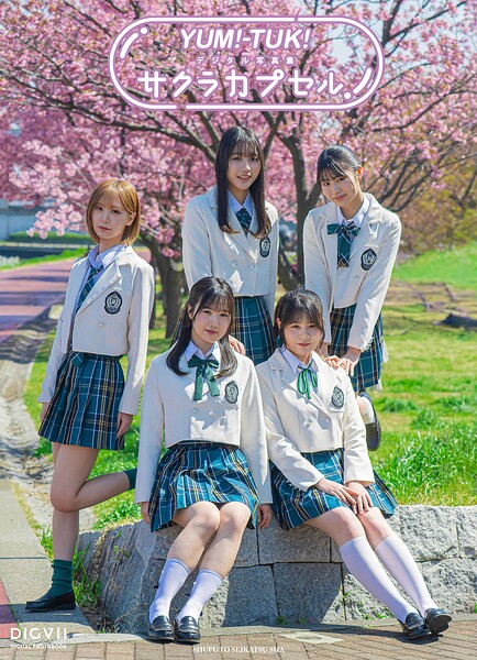 e_idol_o's tweet image. YUM!-TUK!応援宣言！
YUM！-TUK！ デジタル写真集 サクラカプセル　好評発売中！
#YUM!-TUK!
#アイドル
#グラビア
#タレント・女優・俳優
#セクシー
#DMMブックス
#電子書籍
#フォトブック
#デジタル写真集
@YUMITUKI_YMTK
idol-maker.com/2026/04/24/167…