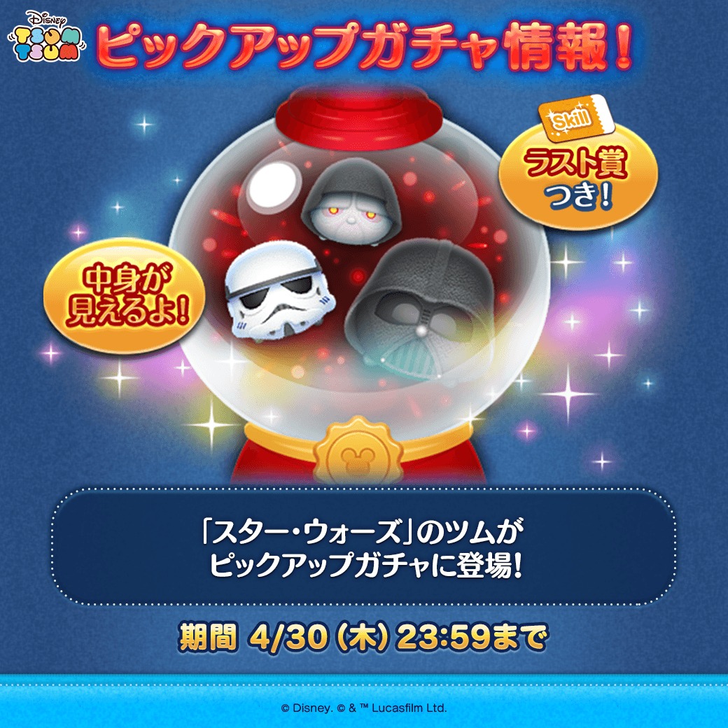 スター・ウォーズ」のツムたちが ピックアップガチャに登場⚔️ ✨登場