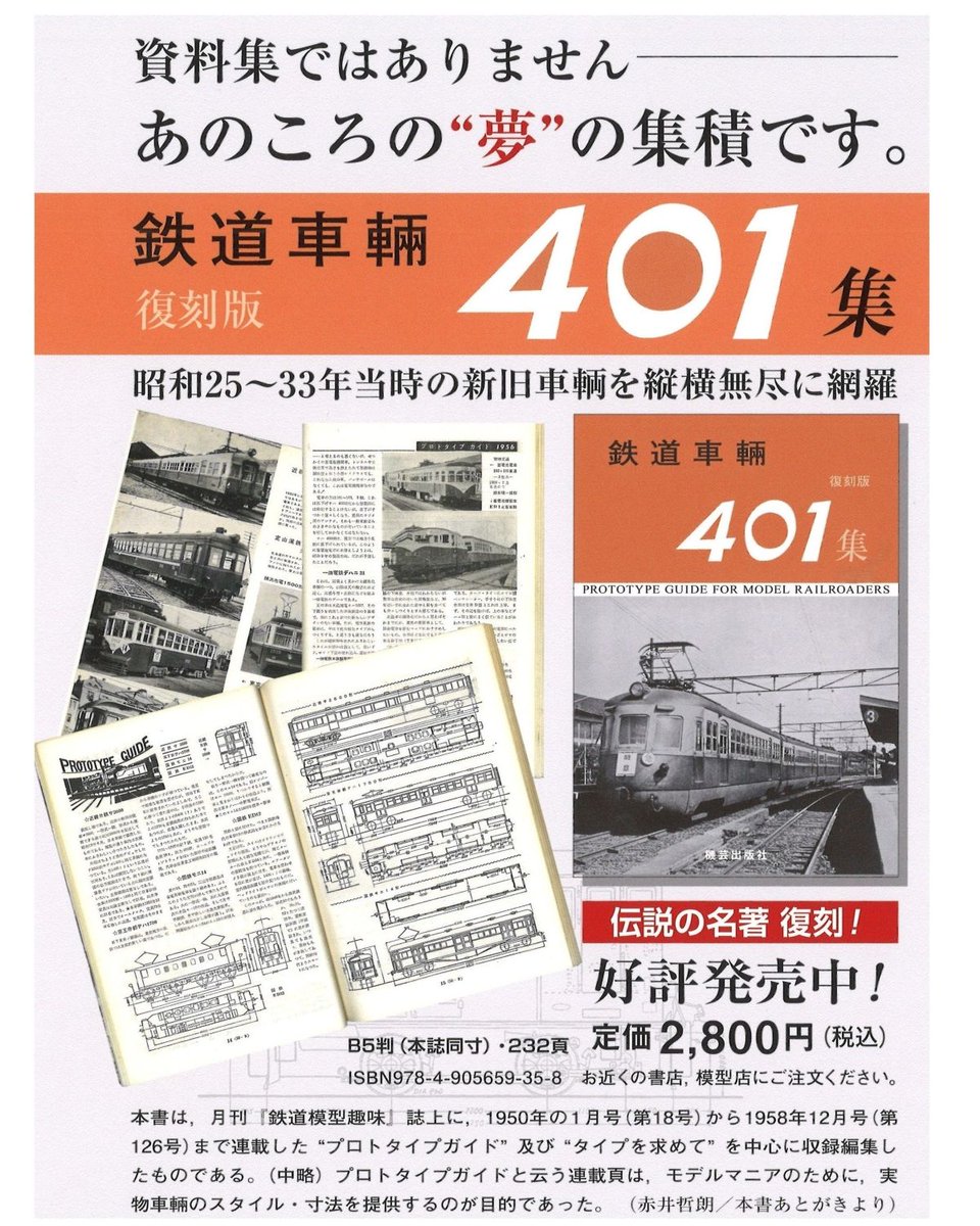 月刊『鉄道模型趣味』（TMS）【機芸出版社／公式】 tweet media
