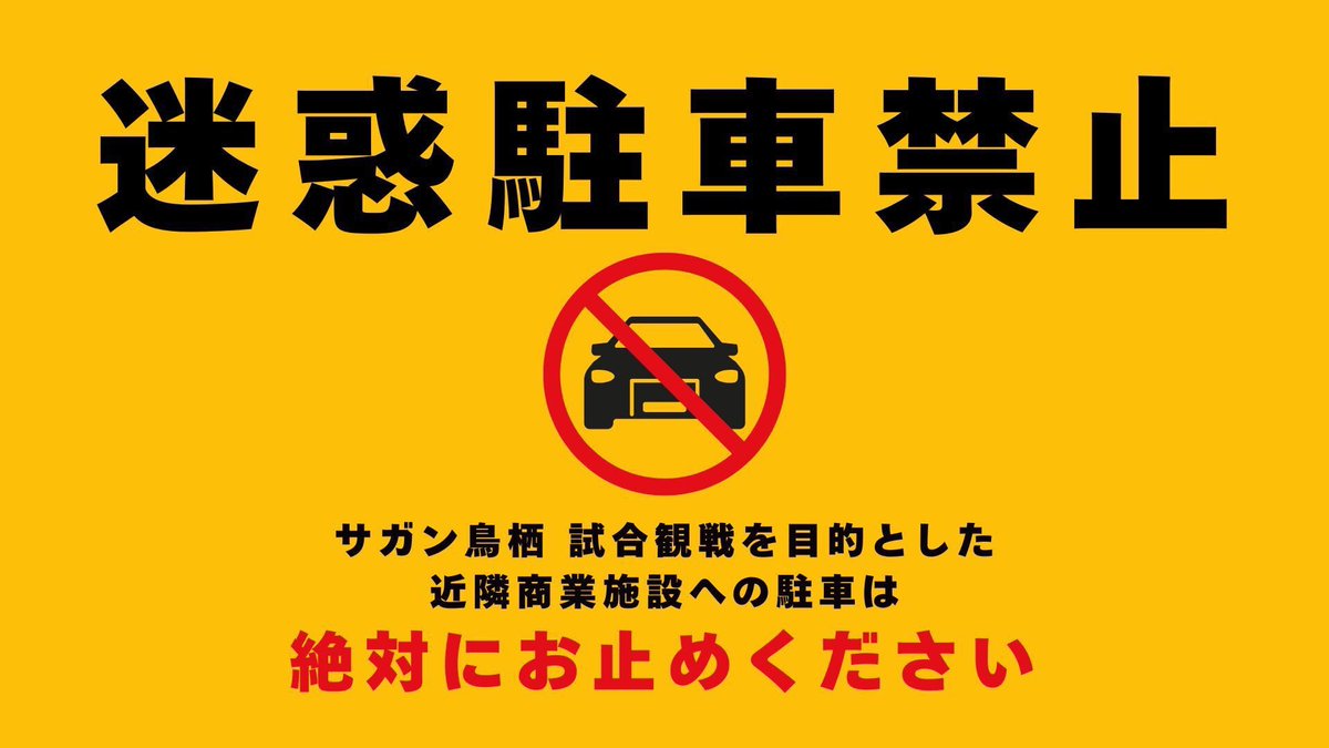 サガン鳥栖公式 tweet media