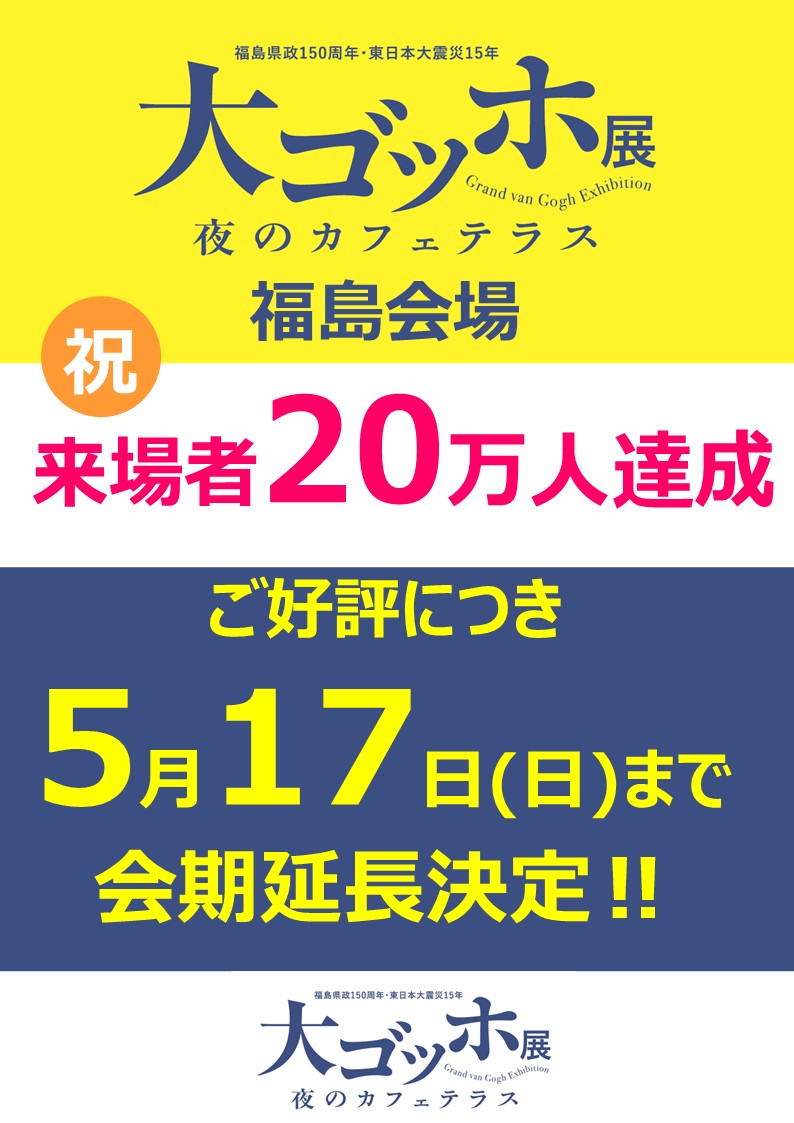 【公式】大ゴッホ展 福島展 tweet media