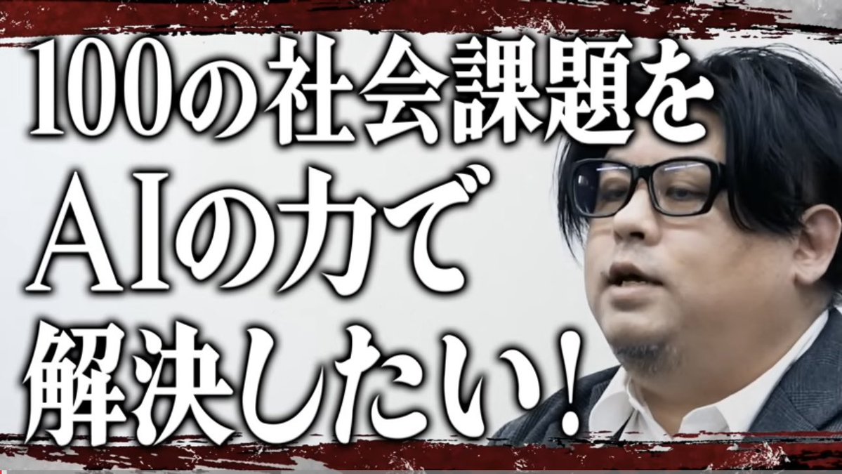 あらけんホリエモンAI学校社長@AIで社会課題を解決 tweet media