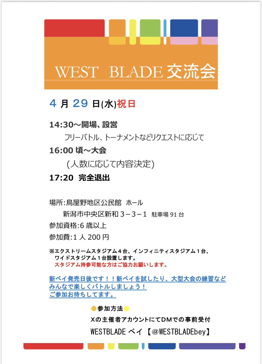 WEST BLADEベイ tweet media