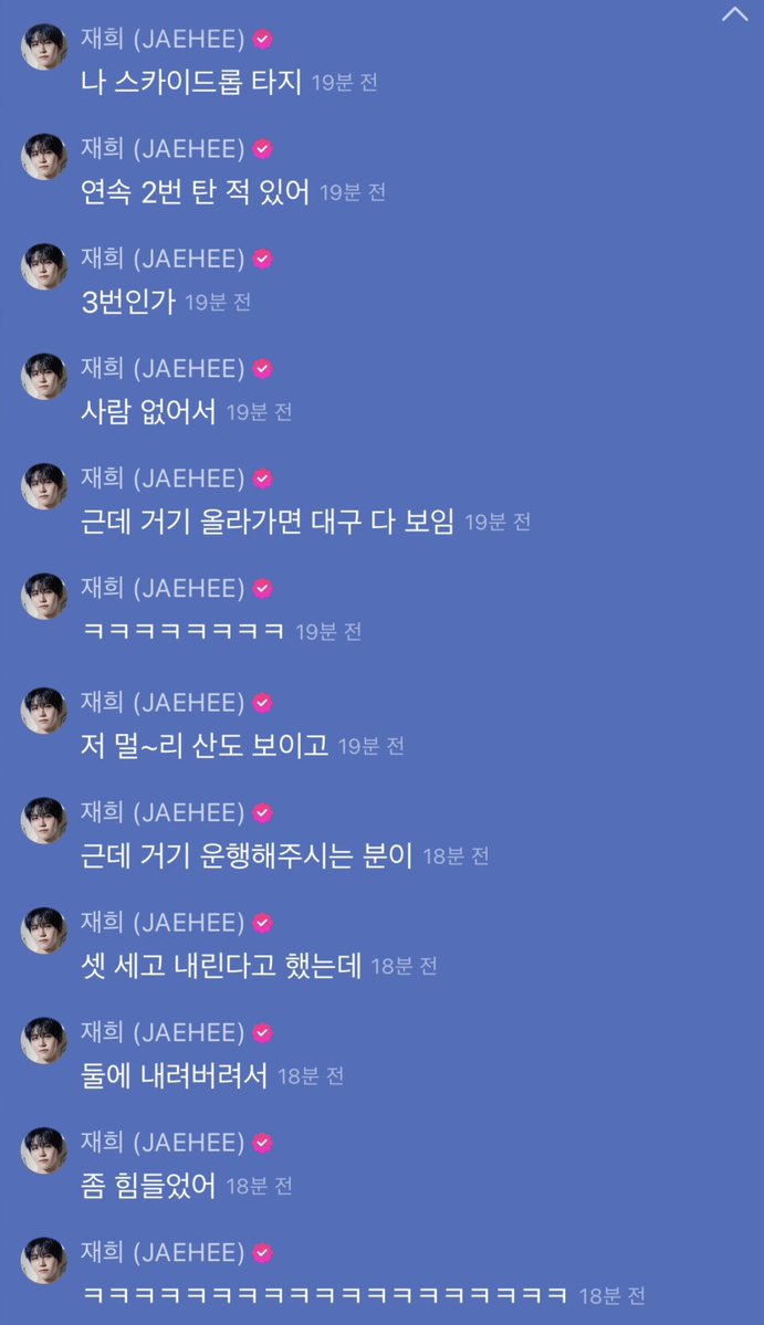 재희 우방랜드 (현 이월드) 썰 ㅋㅋㅋㅋ
🌳 스카이드롭 운행해주시는 분이 셋 세고 내린디고 했는데 둘에 내려버려서 좀 힘들었어 << 개뿜음