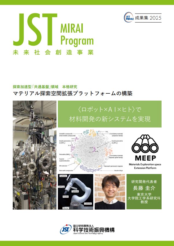 未来社会創造事業 成果集2025（第5弾） ✨未来事業2025年度終了課題