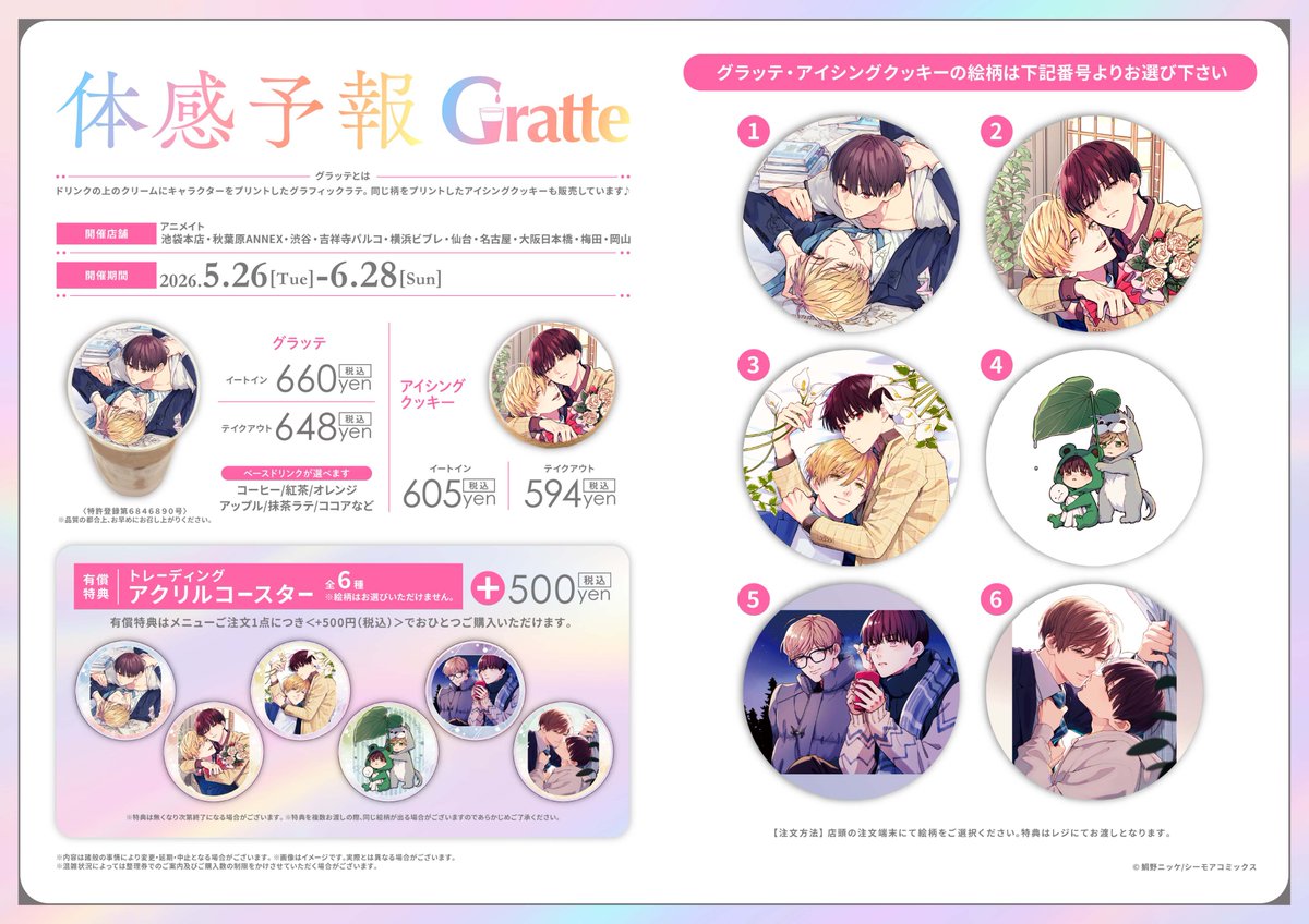体感予報 × Gratte ˙˳⋆𓈒𓏸˙˳💧⋆ ˙˳⋆ 𓈒𓏸˙˳⋆💧 『体感予報』2巻