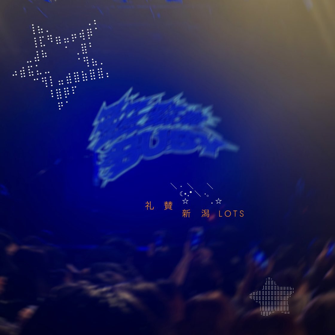 second___z's tweet photo. 礼賛/新潟LOTS
久々にライブに行けた日！超BUSYな毎日にほんとご褒美の時間でした。踊れたー。
忙しない日々は続くし、やるせない気持ちになる日もあるけど頭の中でGURA~~~GURA~~~🍃鳴ってるうちは平気！礼賛ありがとう！たのしかったなー！ https://t.co/HIFA06LeC9