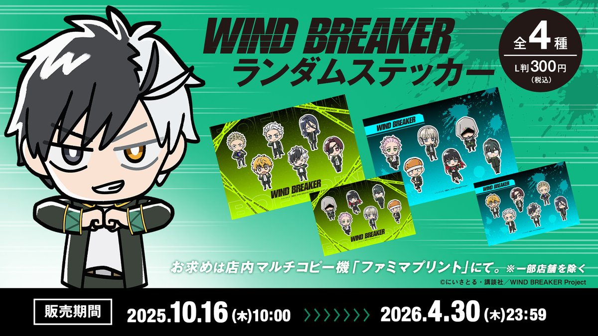 『WIND BREAKER（ウィンブレ）』 グッズ情報 tweet media