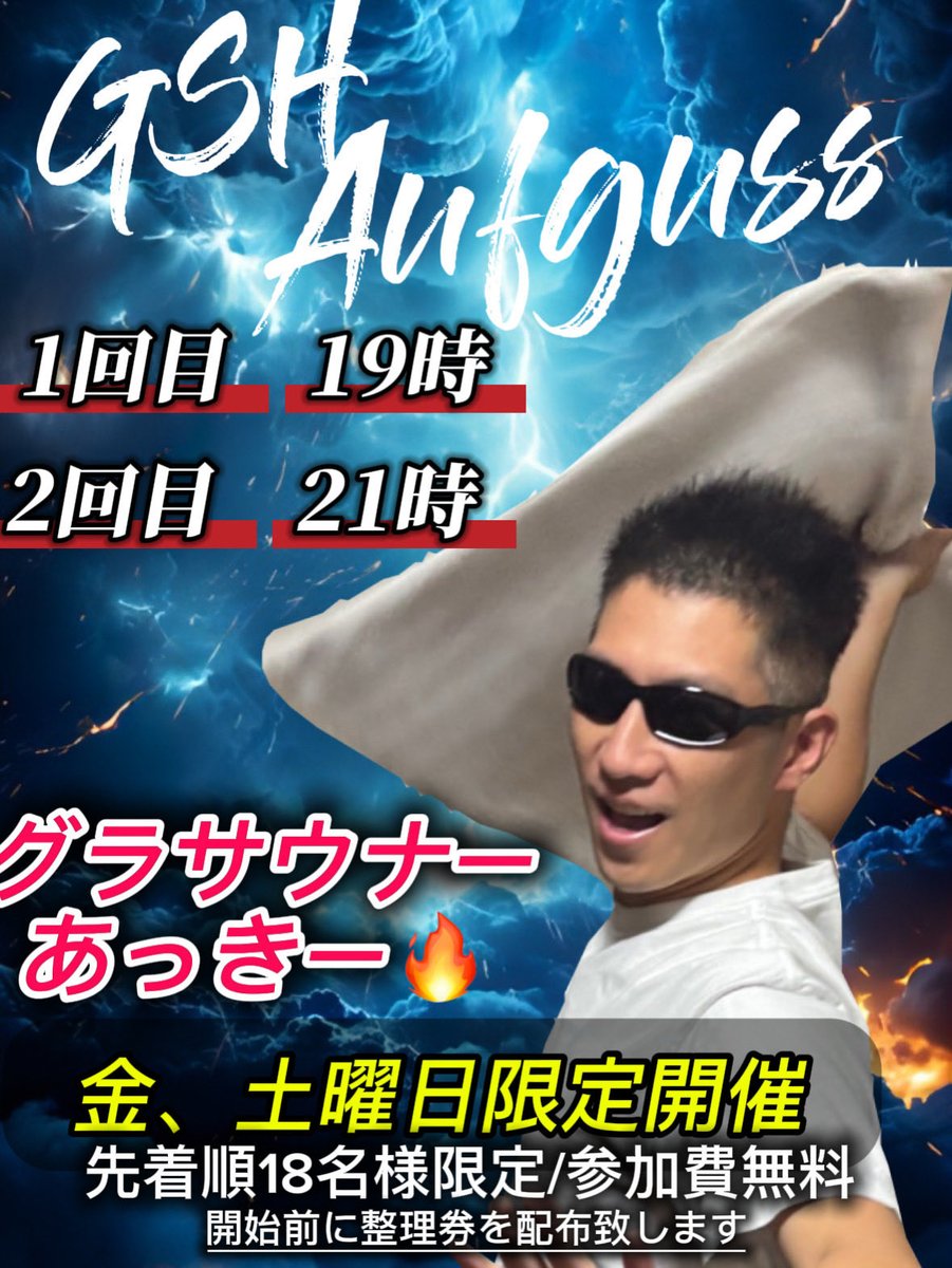 お待たせ致しました！！
今週はあっきーさん熱波は
金曜、土曜両日ともございます！！
しかも‼️25日土曜日は13時，15時，17時がイベントさのりさん
そして、19時，21時にあっきーさんというスーパー熱波DAYとなっておりますのぜひご参加くださいませ🤩

#アウフグース #熱波 #広島