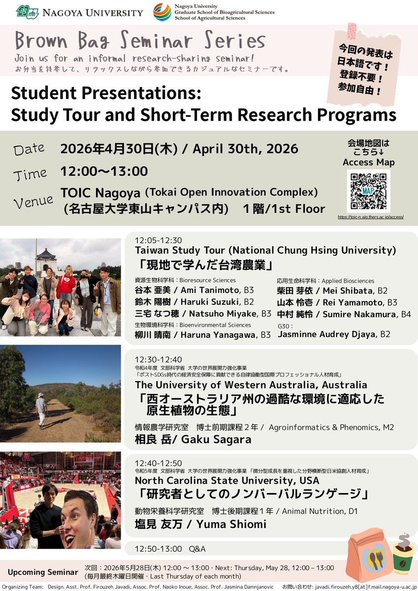 TOIC_NAGOYA's tweet photo. 4/30(木)12:00~13:00 Brown Bag Seminar Series第4回をTOIC NAGOYAで開催✨今回は国立中興大学、ノースカロライナ州立大学、西オーストラリア大学で短期派遣プログラムに参加した農学部生命農学研究科の学生が研究活動やスタディツアーでの経験について発表！登録不要でどなたでもご参加いただけます☺️ https://t.co/ufsqkERVDH