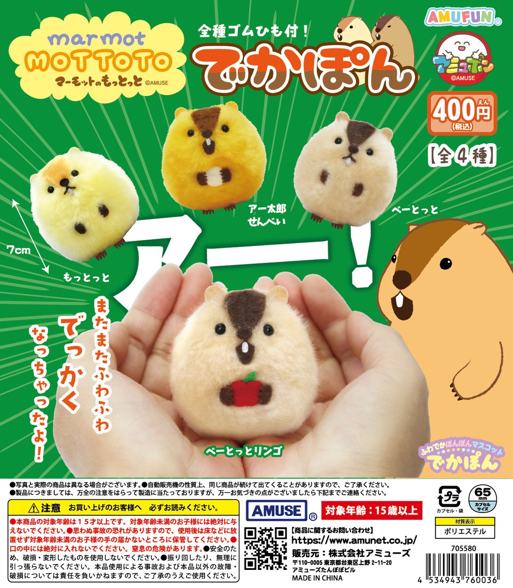 アミューズ AMUFUN カプセルトイ【公式】 tweet media