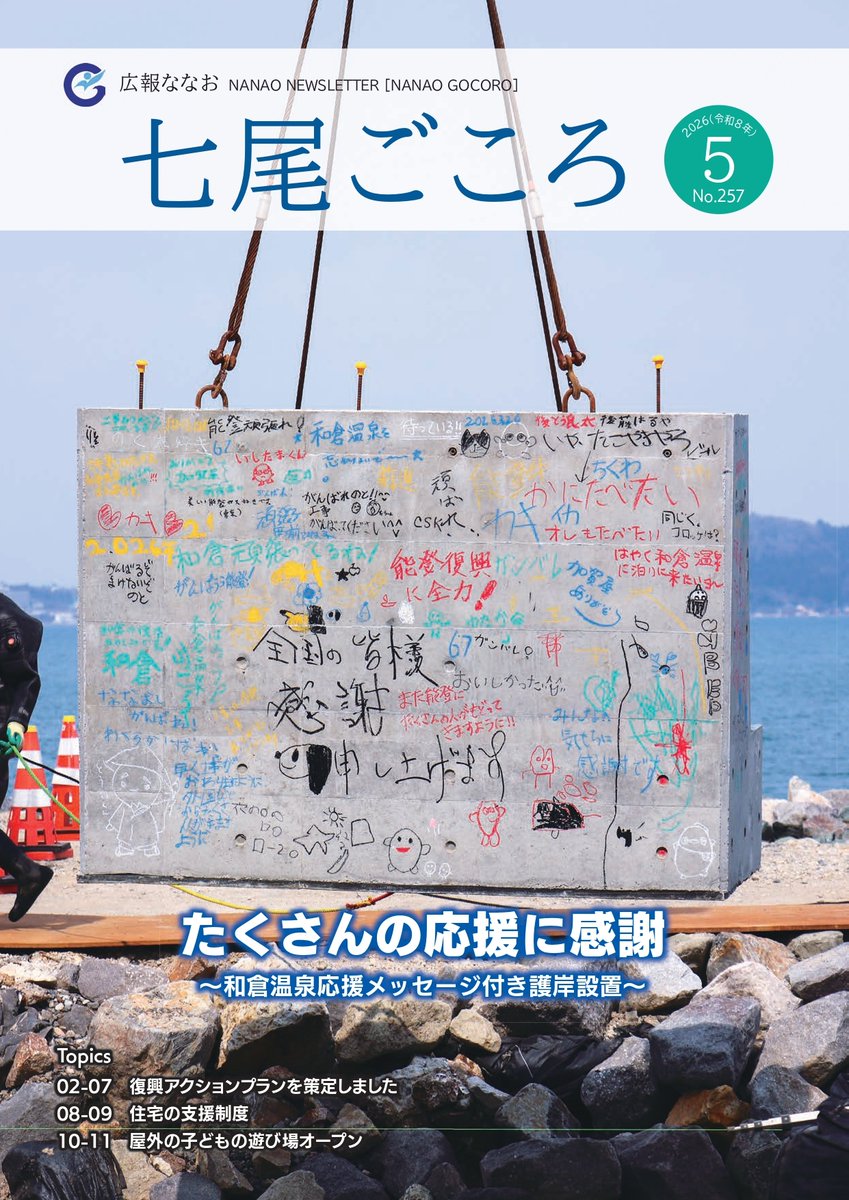 七尾市 tweet media