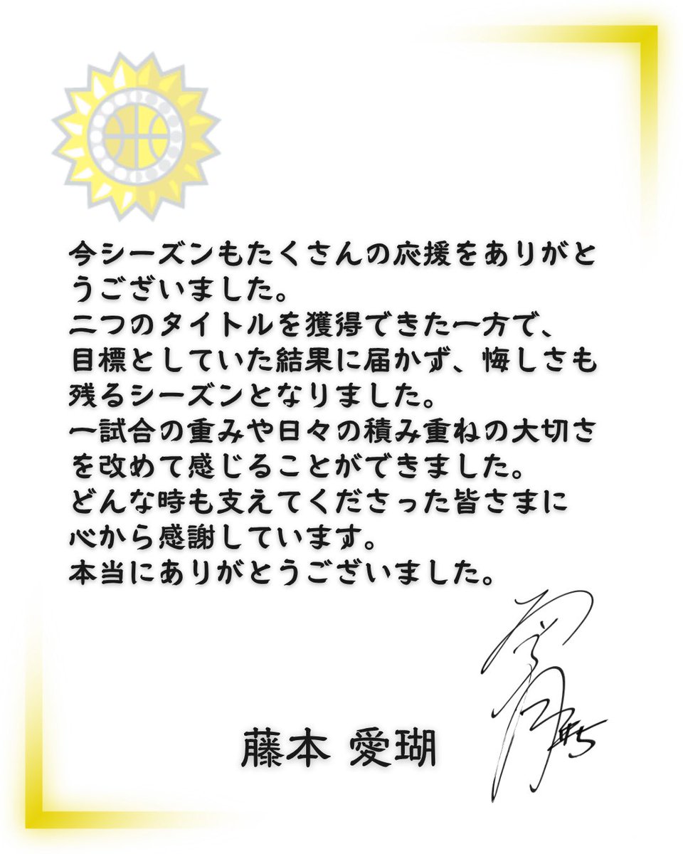 ENEOSサンフラワーズ🌻ENEOS Sunflowers【公式】 tweet media