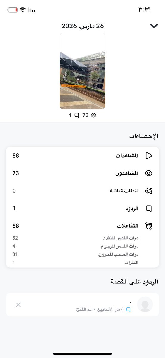 iil__d's tweet photo. السناب يضحك خصوصية المشاهد ويين؟ وش ذا مرات اللمس للتقدم ومرات اللمس للرجوع ومرات السحب للخروج والنقرات 😭😭 https://t.co/vxcd28V9On
