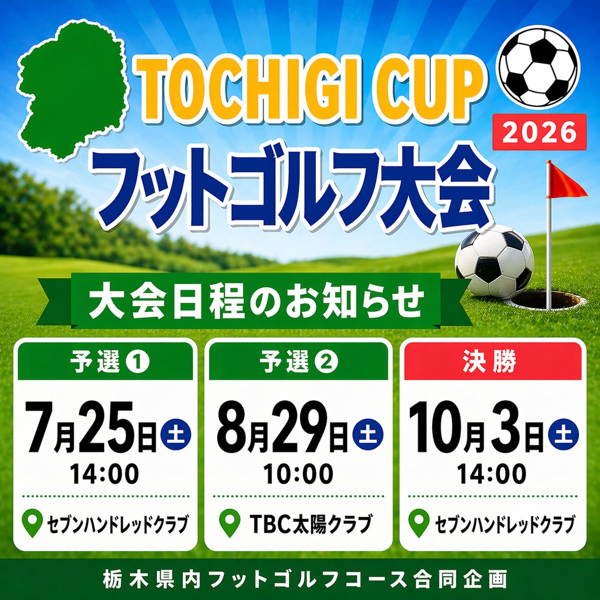 セブンハンドレッドクラブ【フットゴルフ】 tweet media