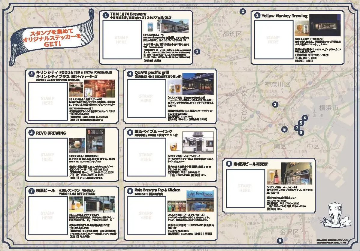 【神奈川・横浜DC特別企画】クラフトビールと言えば横浜！市内ブルワリーを巡るスタンプラリーを開催！ | 神奈川・横浜デスティネーションキャンペーン推進協議会のプレスリリース
prtimes.jp/main/html/rd/p…