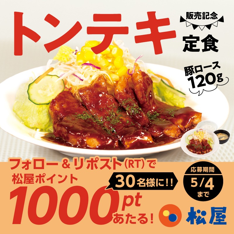 【公式】松屋 tweet media