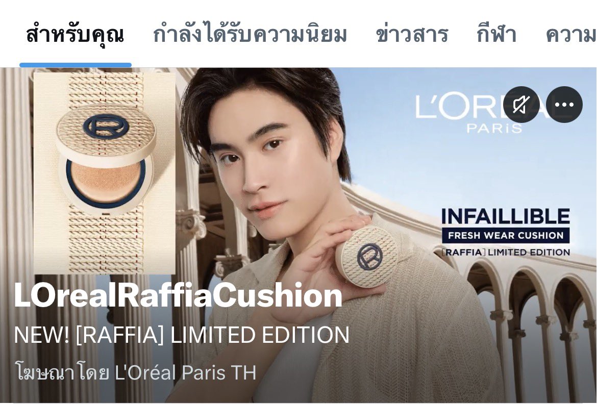 nus_gmnt's tweet image. เจอ Ads น้องเจมีไนน์ด้วยค้าบบบ ใน X นะ เริสเลยแหละ 😊 

#LOrealParisTHxGemini
#LOrealMakeupTH #Makeup #LOrealFreshWearCushion ​#FreshWearRaffiaCushion
#Gemini_NT #เจมีไนน์