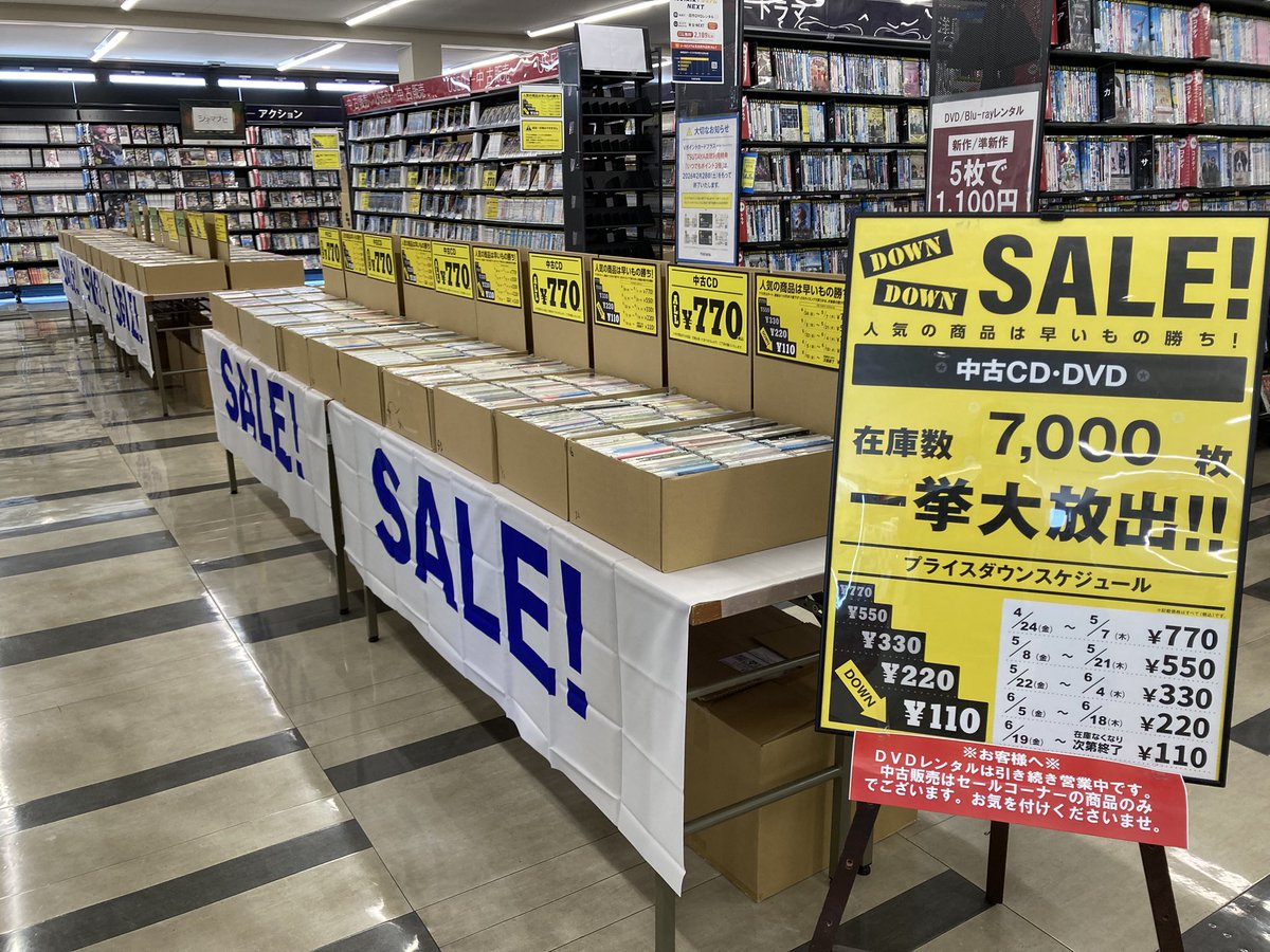 6/5(金)〜6/18(木)まで中古CD・DVD 全品¥220（税込）です！ ⭐️早い者