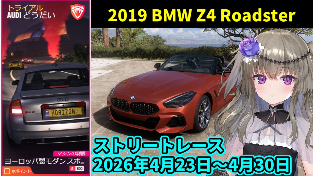 Forza Horizon 5 トライアル(シリーズ59サマー2026年4月23日～4月30日)
を投稿しました。
YouTube：youtu.be/khEv8HqLbRg
イベント名：AUDIどうだい(Audi Ya Do)
報酬：2003 Audi RS 6