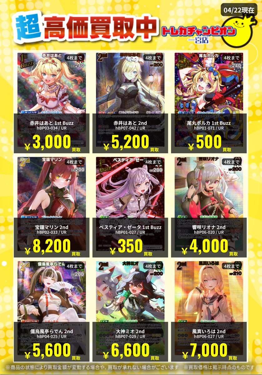 ホロカ ✨高価買取情報✨ 【‼️4/27までの数量限定高価買取‼️】 UR