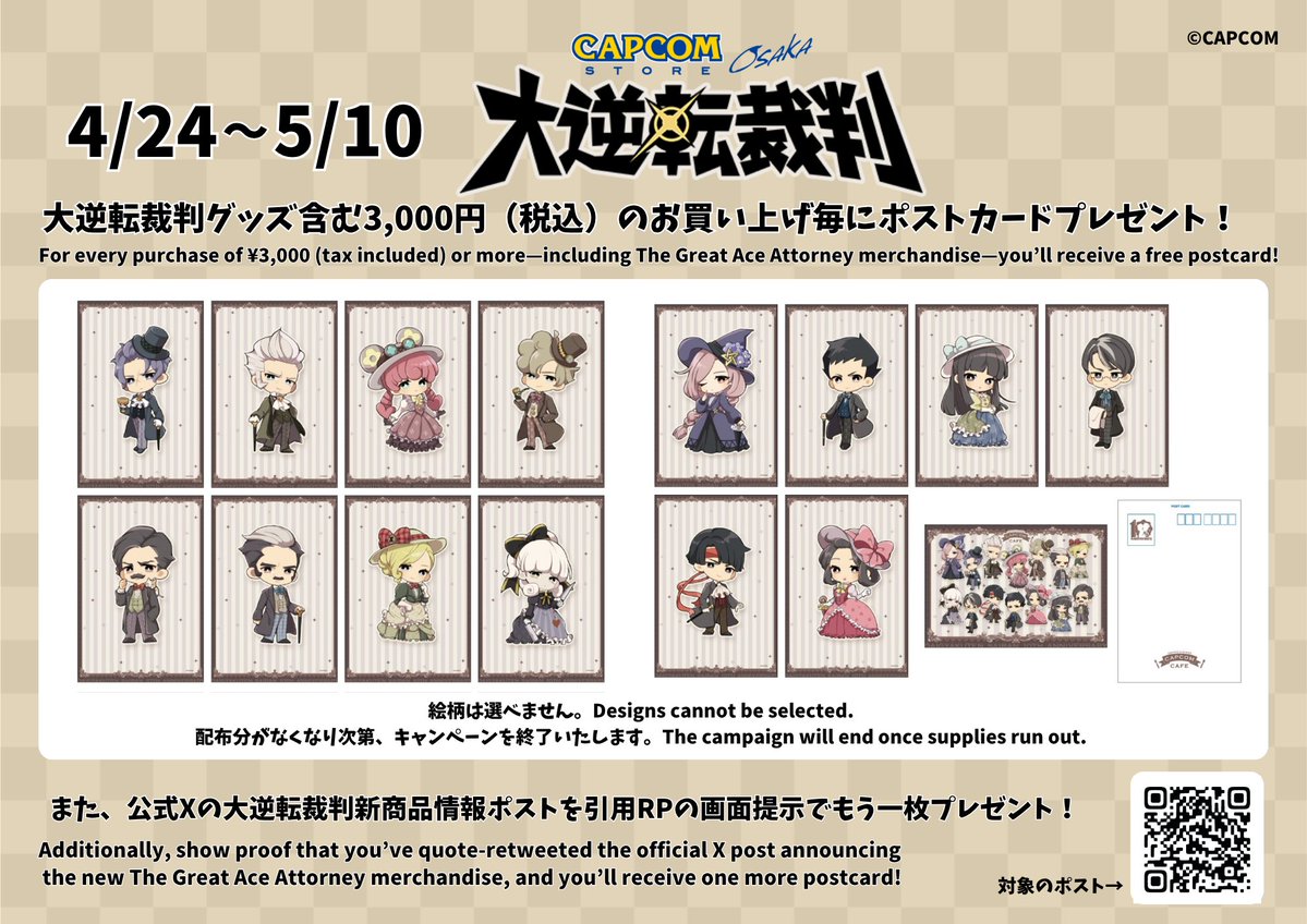 CAPCOM STORE OSAKA(心斎橋店)】 📣✨『大逆転裁判』新商品 発売記念