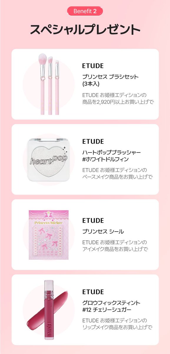 ETUDEもピンクのお姫様エディションがセール中🩷 15%クーポンありで