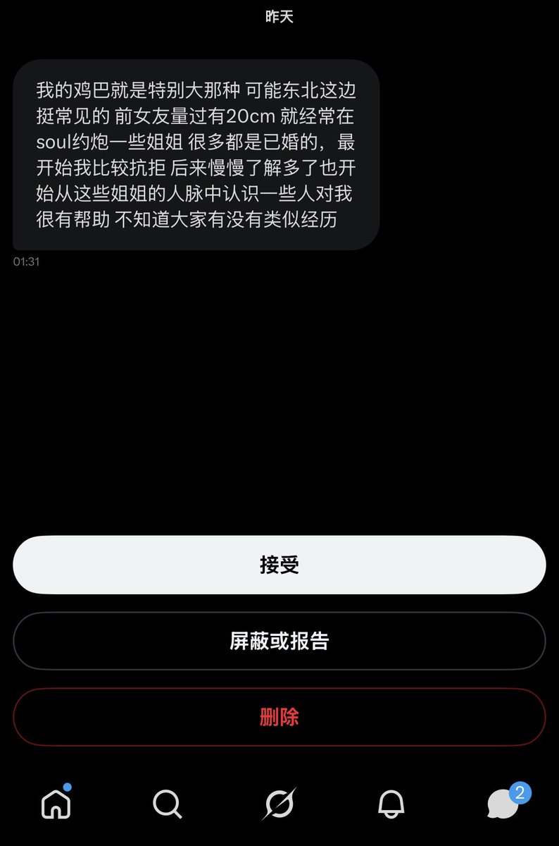 树洞匿名墙 tweet media