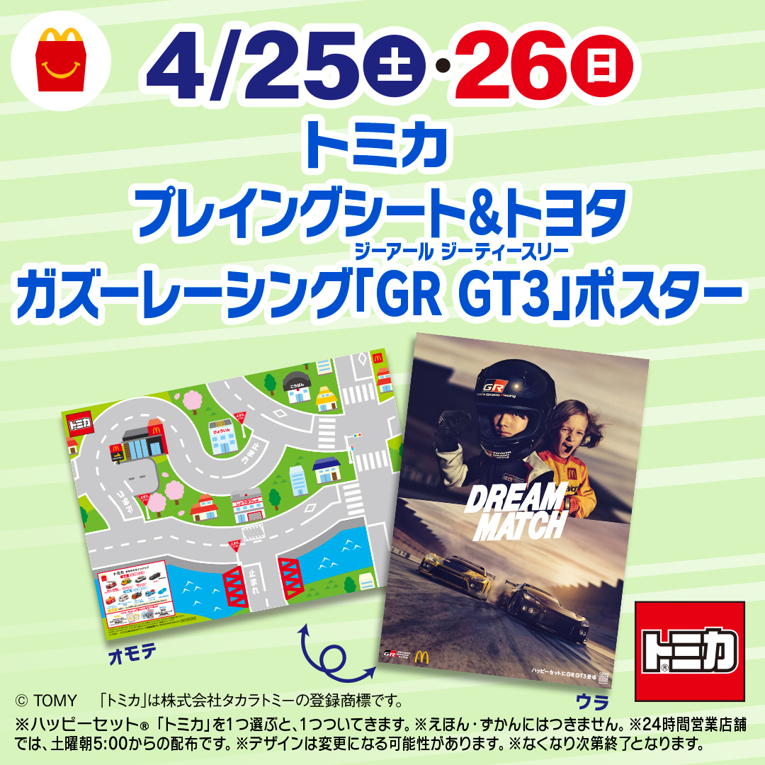 マクドナルド tweet media