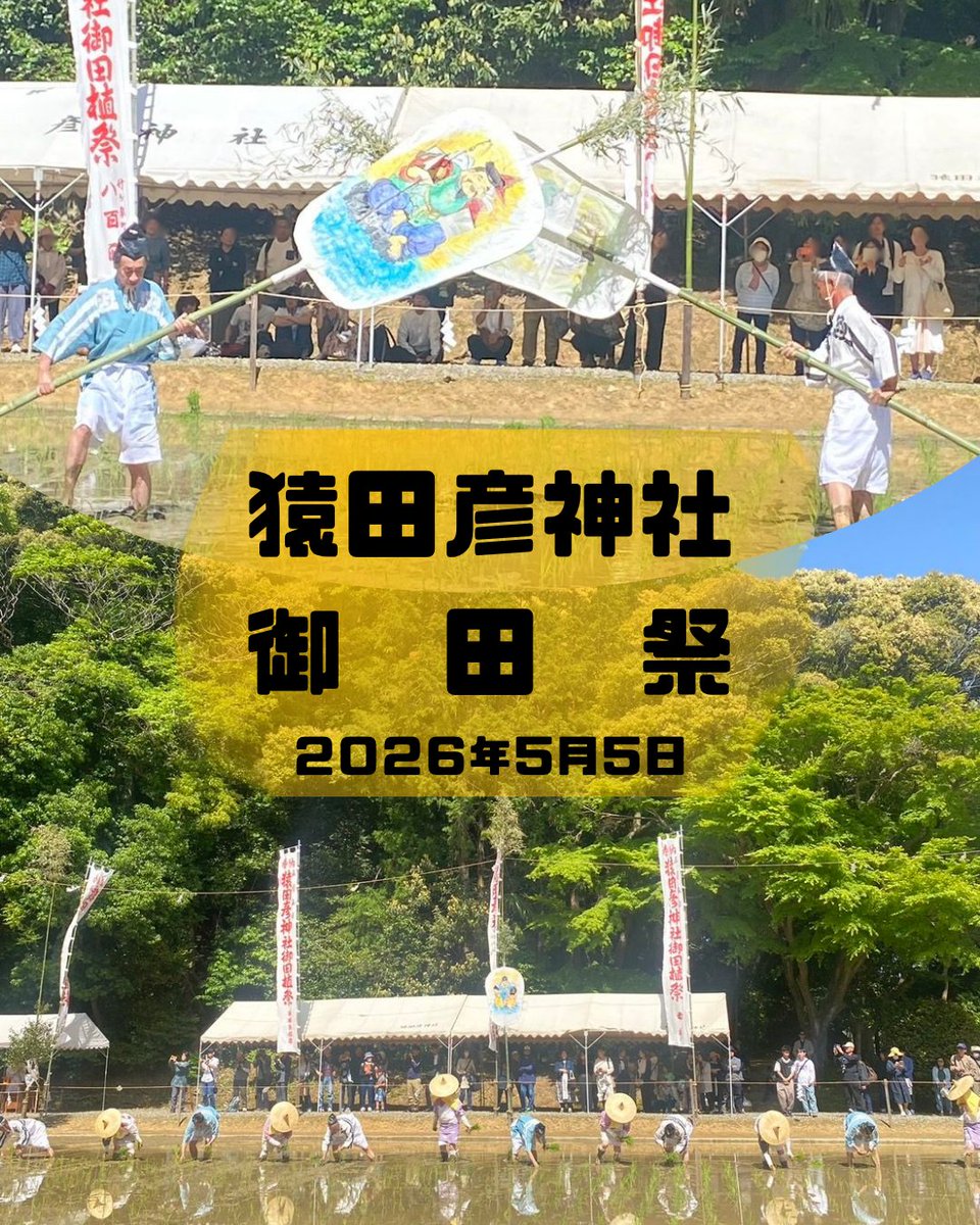 伊勢市観光協会【三重県】 tweet media