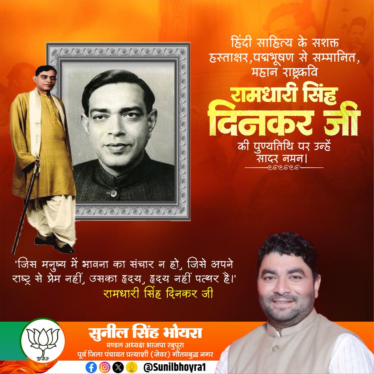 हिन्दी साहित्य के सशक्त हस्ताक्षर पदभूषण से सम्मानित महान राष्ट्रकवि #रामधारी_सिंह_दिनकर जी की पुण्यतिथि पर उन्हें सादर नमन।