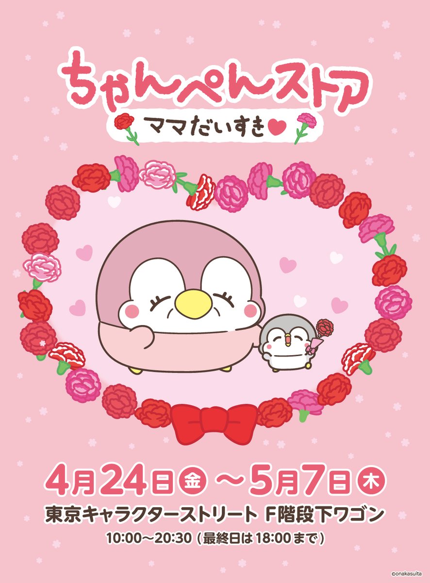 【公式】東京キャラクターストリート tweet media