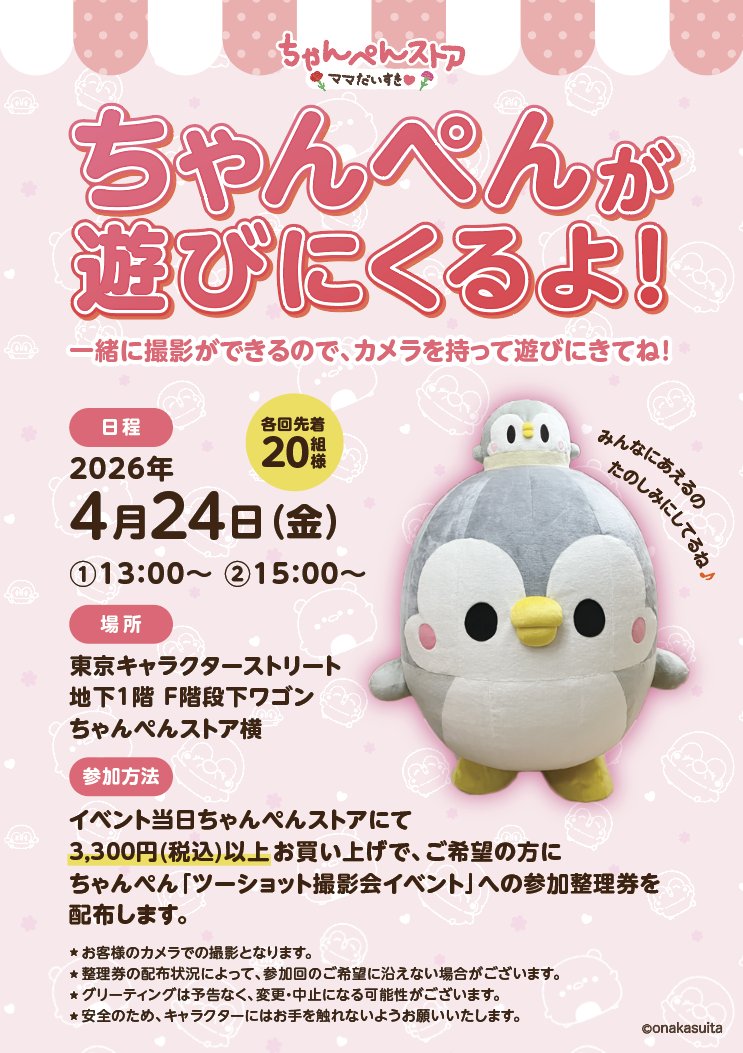 【公式】東京キャラクターストリート tweet media