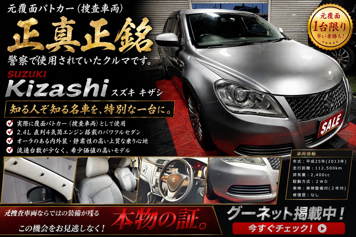 昨日入庫のキザシをグーネットに掲載しました🫡

goo-net.com/usedcar/spread…