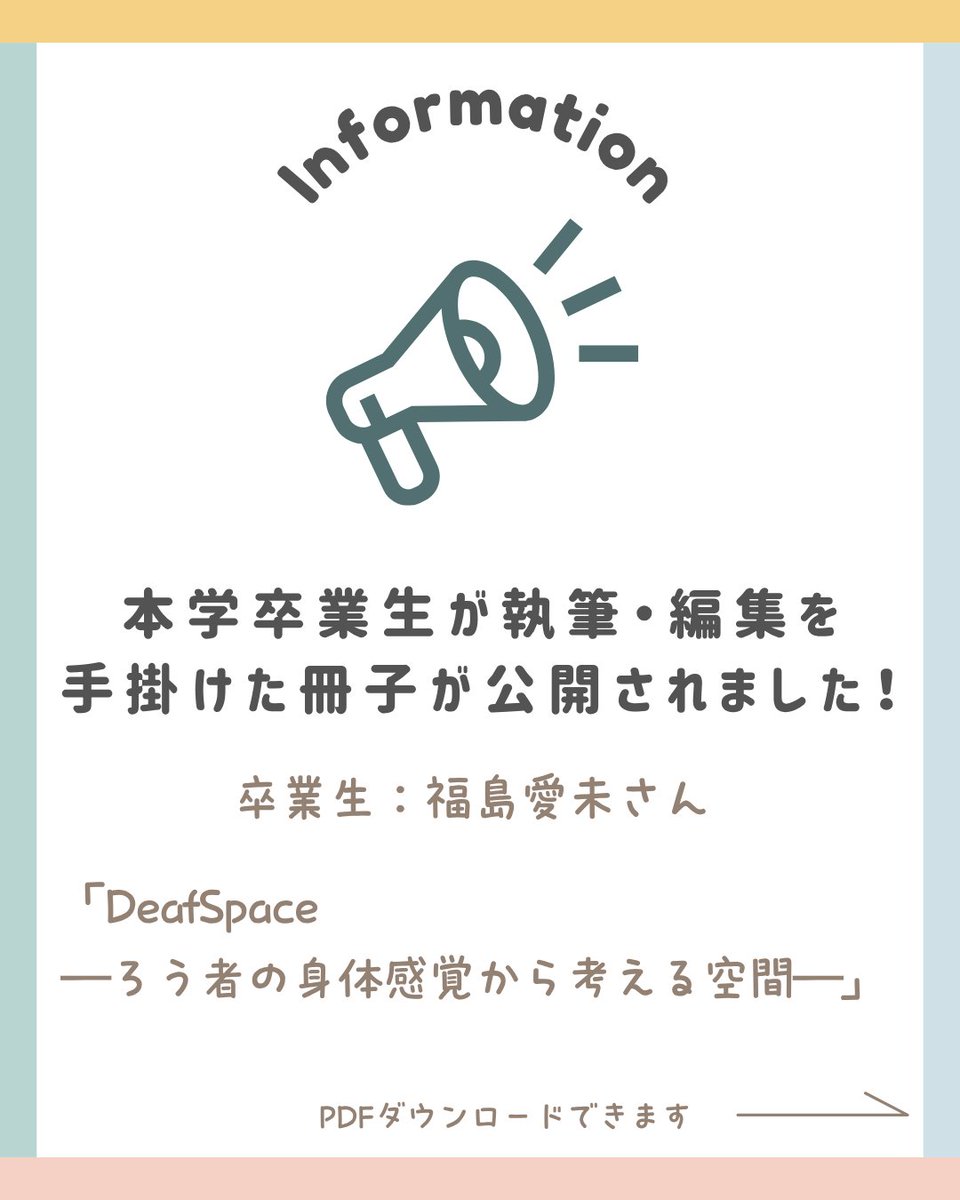 298tech's tweet photo. 本学卒業生・福島愛未さん執筆・編集の冊子「DeafSpace ――ろう者の身体感覚から考える空間――」公開！✨📚
デフスペースデザインを豊富な写真と実例で解説💡
冊子は以下URLよりPDFで閲覧可能です👇
https://t.co/ssyQVvE7dH https://t.co/b9svXNdBFI