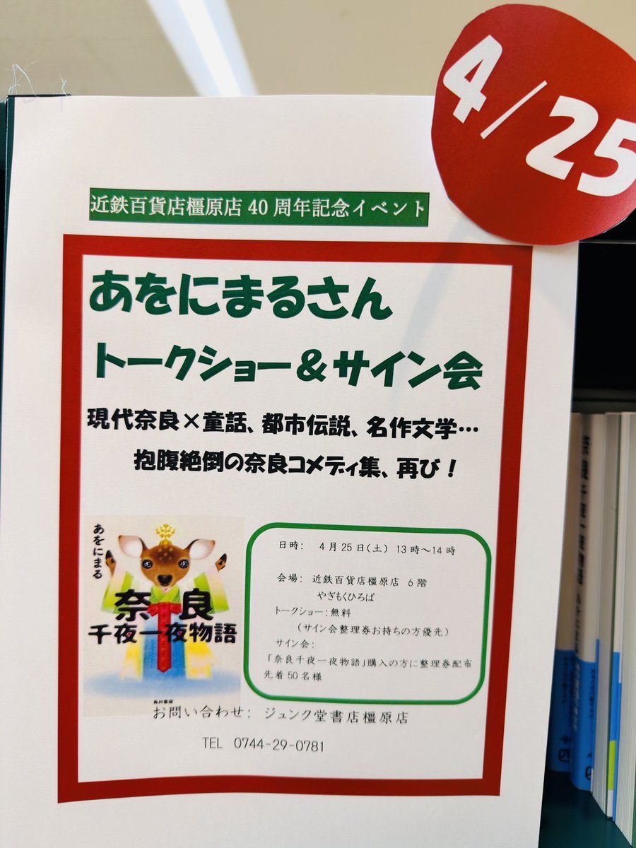 aonimaru_games's tweet photo. 明日4月25日（土）13時より、大和八木駅前の近鉄橿原店様6階にて、トークショー&amp;サイン会を開催させて頂きます✨

サイン会整理券は未だめちゃ余裕があるので、当日も全然行けるかもです！
ご都合宜しければぜひぜひお越しください〜！😆 https://t.co/T2FRfZdnVx