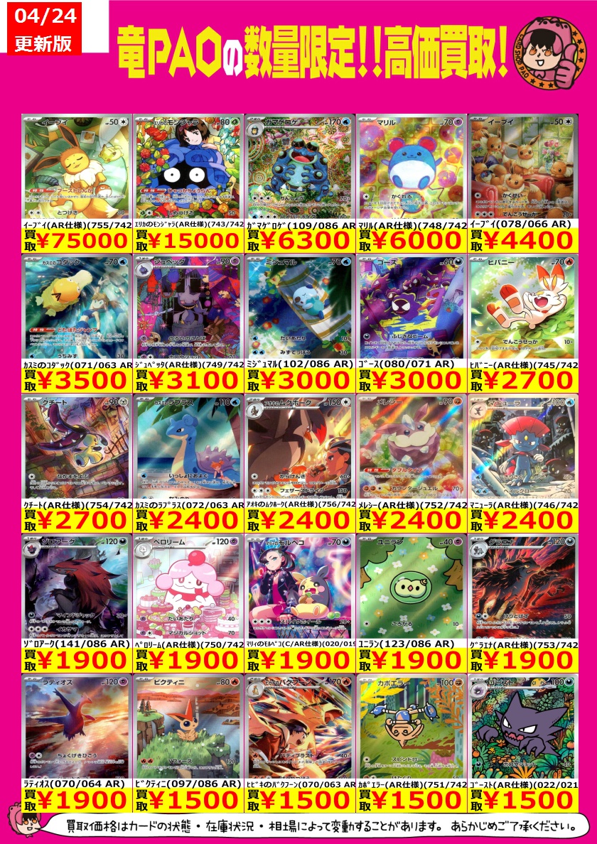 🔥八PAO全力買取🔥 🌈ｲｰﾌﾞｲ(AR仕様)(755/742) ￥75,000 🌈ｴﾘｶのﾓﾝｼﾞｬﾗ