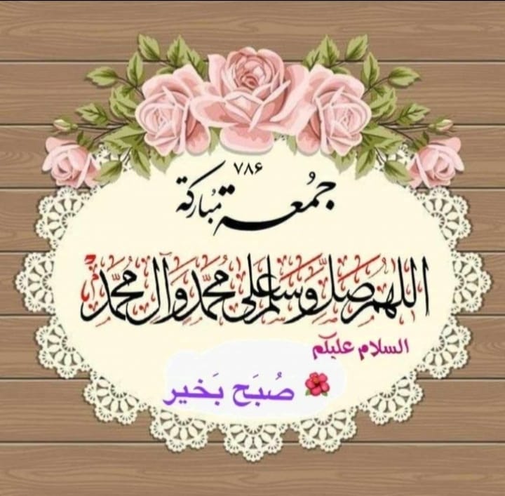 ArifRetd's tweet photo. السلام علیکم صبح بخیر 
جمعہ مبارک۔ https://t.co/DNzIyNZwOD