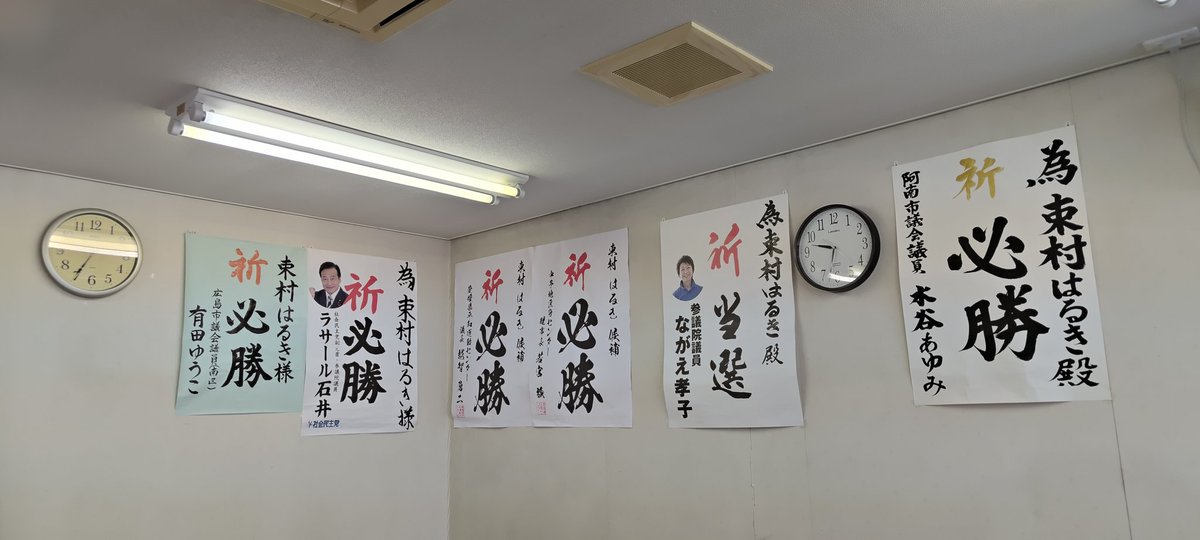 mukashihausa's tweet photo. 松山市会議員選挙に社民党公認で立候補されている��村はるきさんの事務所、えひめ社会文化会館に来ました！きょろさい先生にもお会いしました。 https://t.co/SohibNkD3K