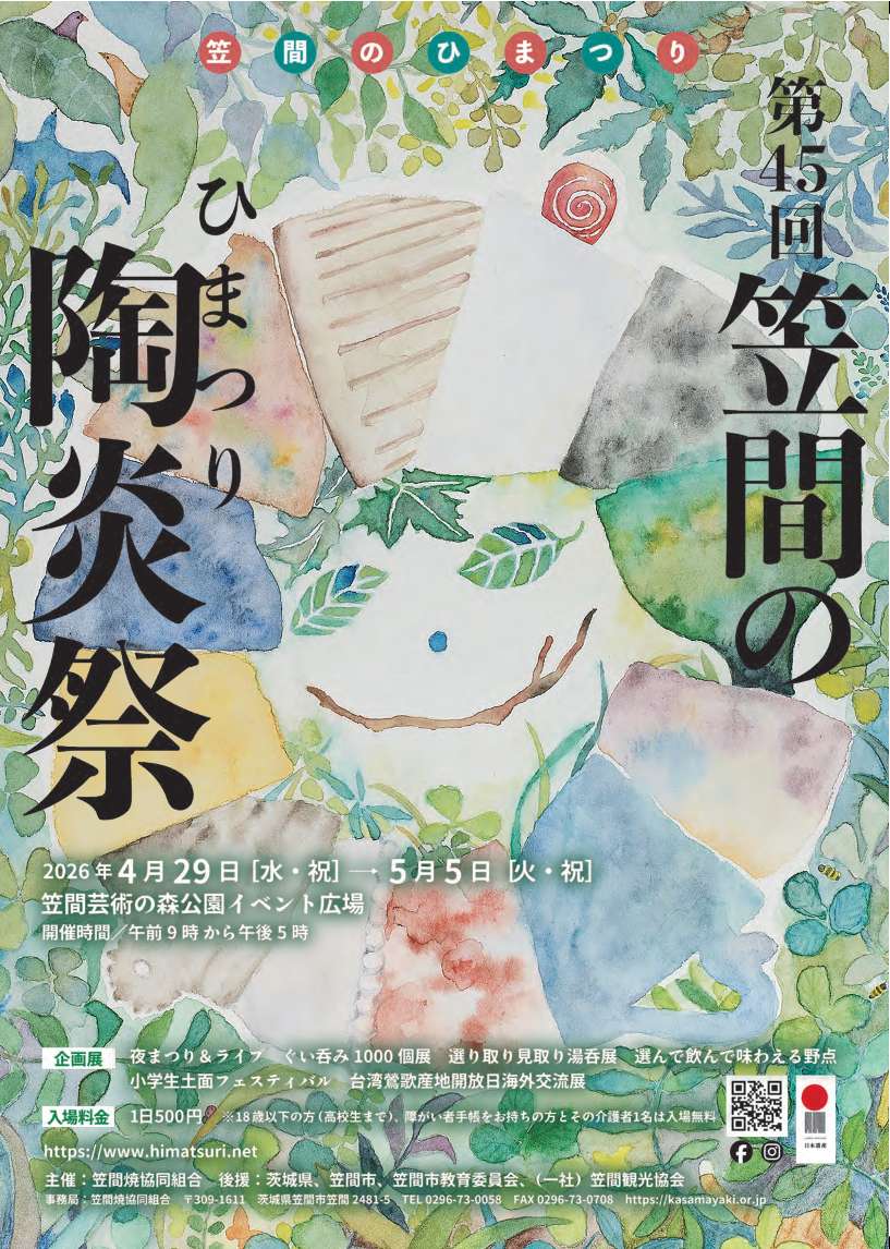 kanko_ibaraki's tweet photo. 【今年も開催！笠間の陶炎祭(#ひまつり)】

陶芸の里 #笠間芸術の森公園 に200を越える窯元が勢ぞろい！年に一度のやきもののお祭りです🥁

ぐい呑み1000個展🍶や夜まつり🌙など様々なイベントもお楽しみいただけます！

📅4/29(水)～5/5(火)　9:00~17:00
https://t.co/Bzk6JcfCP0 https://t.co/Y8WHp0tWQO